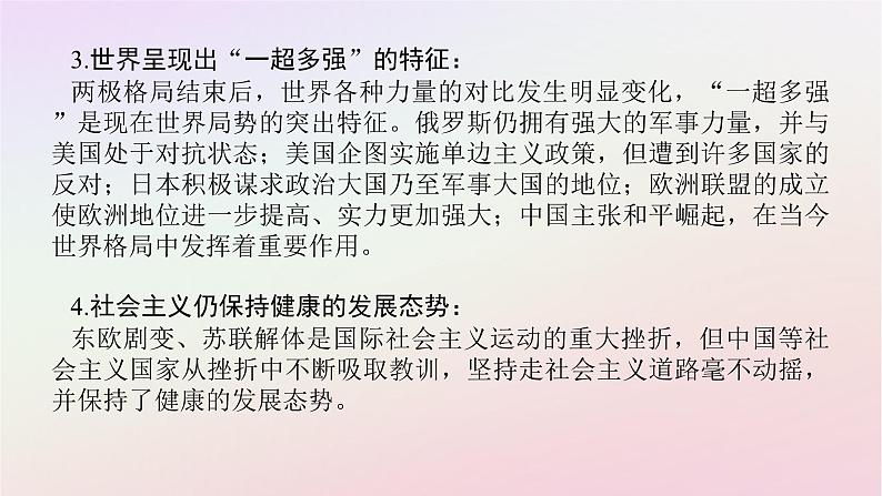 新教材2023版高中历史单元高效整合9第九单元当代世界发展的特点与主要趋势课件部编版必修中外历史纲要下第6页