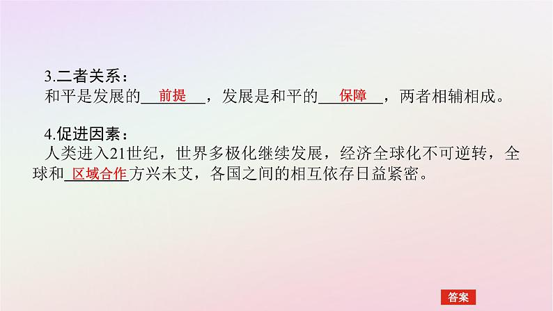 新教材2023版高中历史第九单元当代世界发展的特点与主要趋势第23课和平发展合作共赢的时代潮流课件部编版必修中外历史纲要下第6页