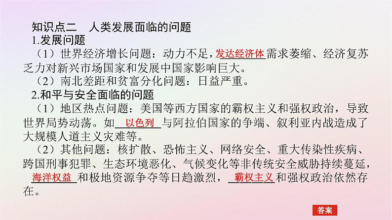 新教材2023版高中历史第九单元当代世界发展的特点与主要趋势第23课和平发展合作共赢的时代潮流课件部编版必修中外历史纲要下第7页