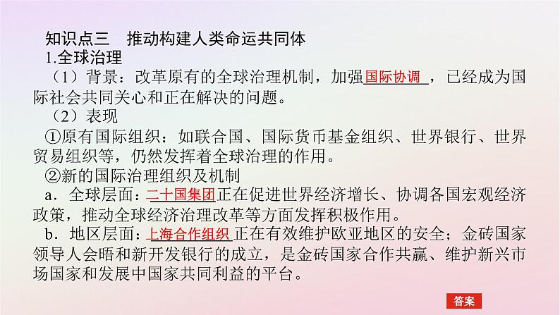 新教材2023版高中历史第九单元当代世界发展的特点与主要趋势第23课和平发展合作共赢的时代潮流课件部编版必修中外历史纲要下第8页