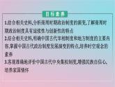 新教材2023年高中历史第一单元政治制度第1课中国古代政治制度的形成与发展课件部编版选择性必修1