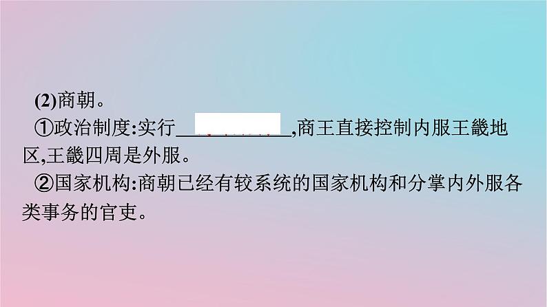 新教材2023年高中历史第一单元政治制度第1课中国古代政治制度的形成与发展课件部编版选择性必修105