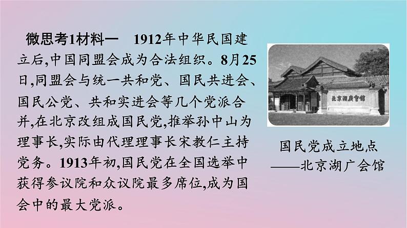 新教材2023年高中历史第一单元政治制度第3课中国近代至当代政治制度的演变课件部编版选择性必修1第8页