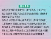 新教材2023年高中历史第一单元政治制度第4课中国历代变法和改革课件部编版选择性必修1