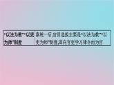 新教材2023年高中历史第二单元官员的选拔与管理第5课中国古代官员的选拔与管理课件部编版选择性必修1