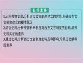 新教材2023年高中历史第二单元官员的选拔与管理第6课西方的文官制度课件部编版选择性必修1