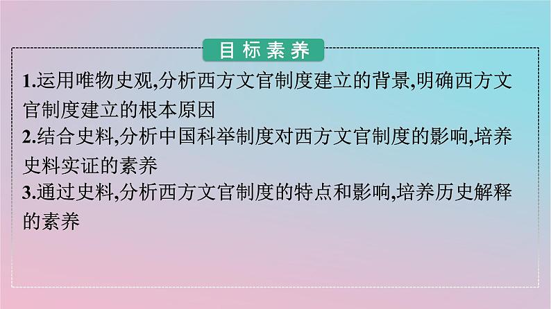 新教材2023年高中历史第二单元官员的选拔与管理第6课西方的文官制度课件部编版选择性必修102