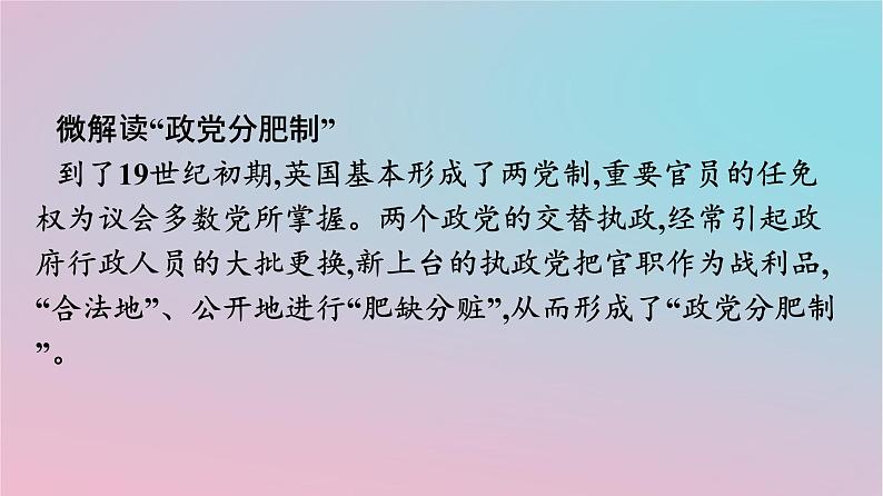 新教材2023年高中历史第二单元官员的选拔与管理第6课西方的文官制度课件部编版选择性必修105