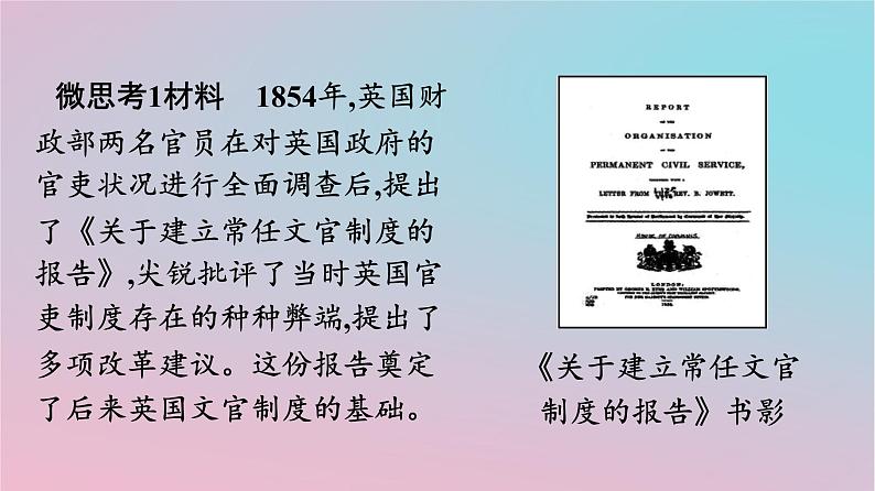 新教材2023年高中历史第二单元官员的选拔与管理第6课西方的文官制度课件部编版选择性必修107