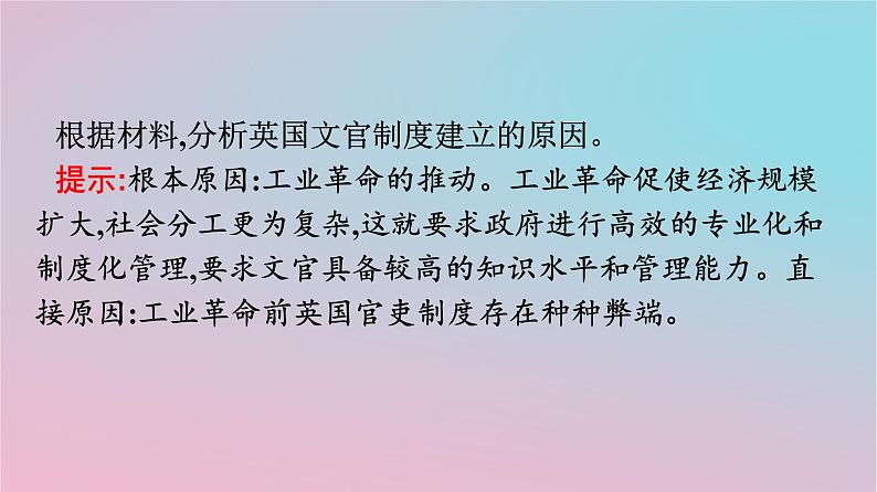 新教材2023年高中历史第二单元官员的选拔与管理第6课西方的文官制度课件部编版选择性必修108