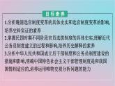 新教材2023年高中历史第二单元官员的选拔与管理第7课近代以来中国的官员选拔与管理课件部编版选择性必修1