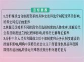 新教材2023年高中历史第二单元官员的选拔与管理第7课近代以来中国的官员选拔与管理课件部编版选择性必修1