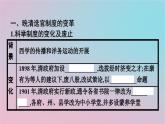 新教材2023年高中历史第二单元官员的选拔与管理第7课近代以来中国的官员选拔与管理课件部编版选择性必修1