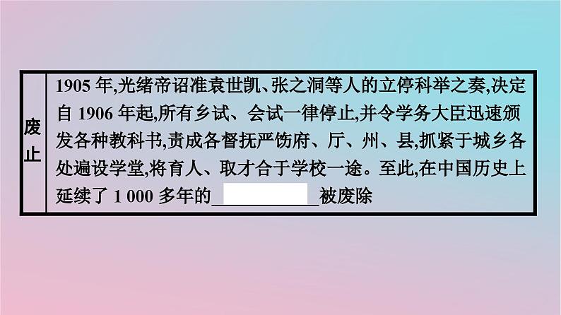 新教材2023年高中历史第二单元官员的选拔与管理第7课近代以来中国的官员选拔与管理课件部编版选择性必修1第5页