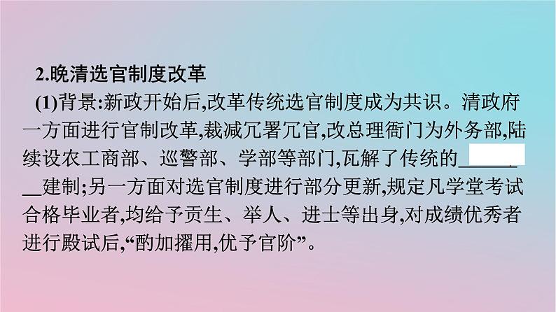 新教材2023年高中历史第二单元官员的选拔与管理第7课近代以来中国的官员选拔与管理课件部编版选择性必修1第6页