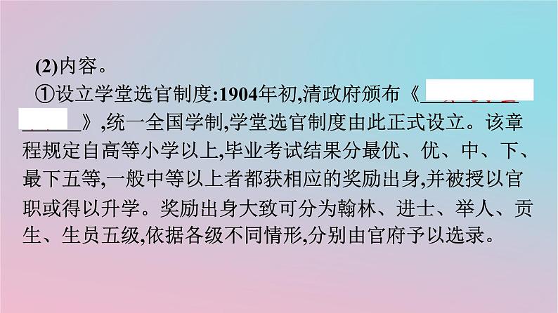 新教材2023年高中历史第二单元官员的选拔与管理第7课近代以来中国的官员选拔与管理课件部编版选择性必修1第7页