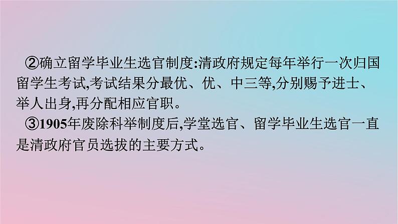 新教材2023年高中历史第二单元官员的选拔与管理第7课近代以来中国的官员选拔与管理课件部编版选择性必修1第8页