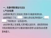 新教材2023年高中历史第三单元法律与教化第8课中国古代的法治与教化课件部编版选择性必修1