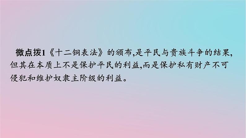 新教材2023年高中历史第三单元法律与教化第9课近代西方的法律与教化课件部编版选择性必修1第6页