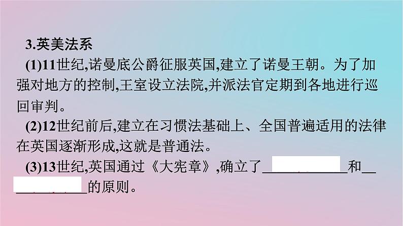 新教材2023年高中历史第三单元法律与教化第9课近代西方的法律与教化课件部编版选择性必修1第7页