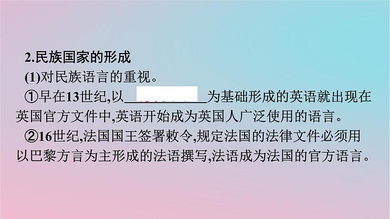 新教材2023年高中历史第四单元民族关系与国家关系第12课近代西方民族国家与国际法的发展课件部编版选择性必修106