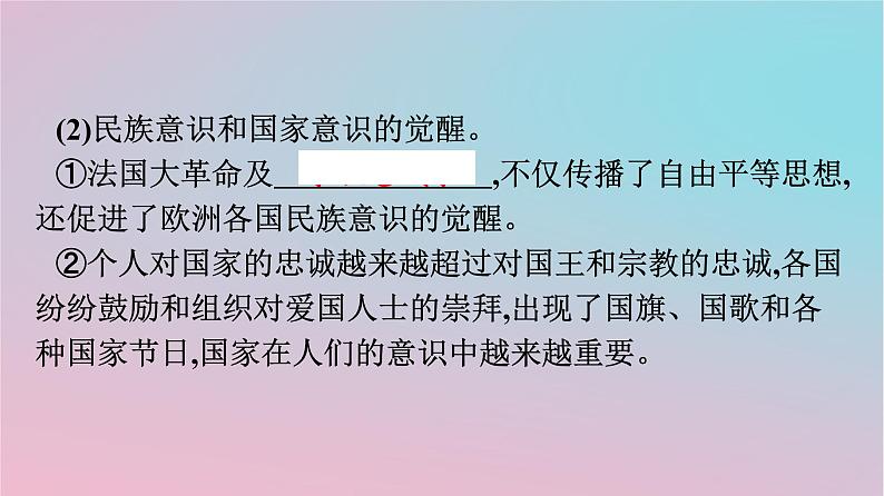 新教材2023年高中历史第四单元民族关系与国家关系第12课近代西方民族国家与国际法的发展课件部编版选择性必修107