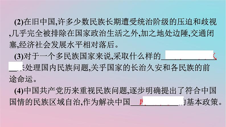 新教材2023年高中历史第四单元民族关系与国家关系第13课当代中国的民族政策课件部编版选择性必修1第5页