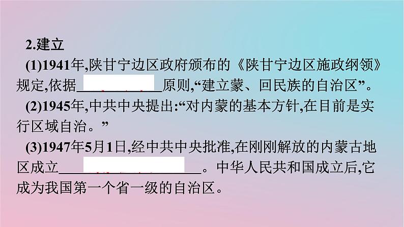 新教材2023年高中历史第四单元民族关系与国家关系第13课当代中国的民族政策课件部编版选择性必修1第6页