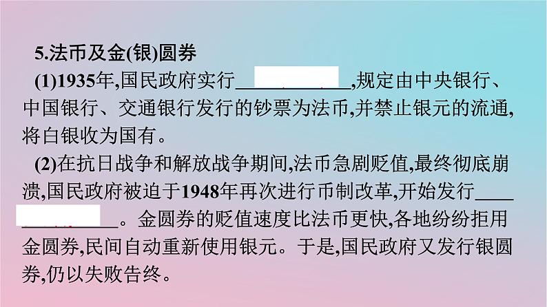 新教材2023年高中历史第五单元货币与赋税制度第15课货币的使用与世界货币体系的形成课件部编版选择性必修1第7页