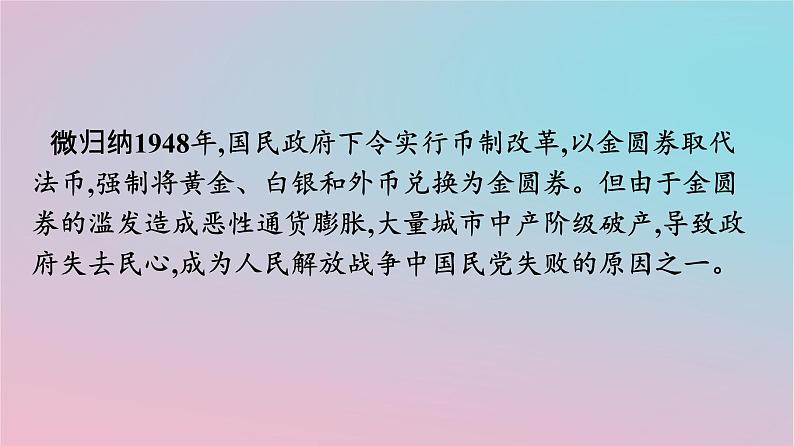 新教材2023年高中历史第五单元货币与赋税制度第15课货币的使用与世界货币体系的形成课件部编版选择性必修1第8页