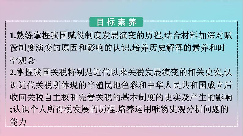 新教材2023年高中历史第五单元货币与赋税制度第16课中国赋税制度的演变课件部编版选择性必修102