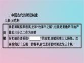 新教材2023年高中历史第五单元货币与赋税制度第16课中国赋税制度的演变课件部编版选择性必修1