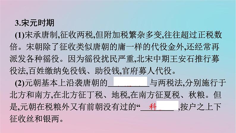 新教材2023年高中历史第五单元货币与赋税制度第16课中国赋税制度的演变课件部编版选择性必修108