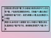 新教材2023年高中历史第六单元基层治理与社会保障第17课中国古代的户籍制度与社会治理课件部编版选择性必修1
