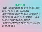 新教材2023年高中历史第六单元基层治理与社会保障第18课世界主要国家的基层治理与社会保障课件部编版选择性必修1