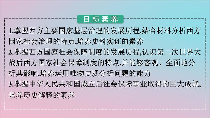 新教材2023年高中历史第六单元基层治理与社会保障第18课世界主要国家的基层治理与社会保障课件部编版选择性必修102