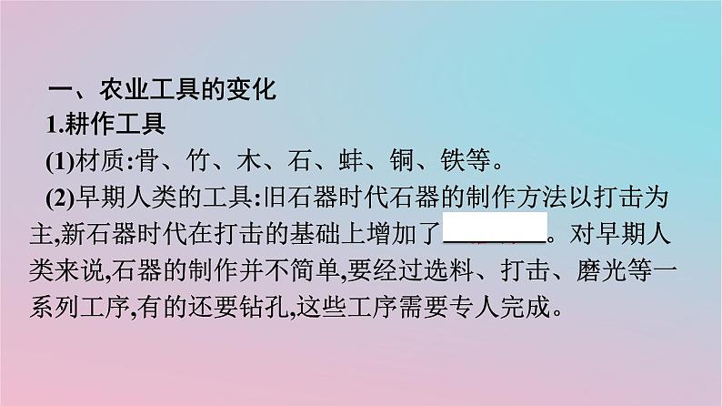 新教材2023年高中历史第2单元生产工具与劳作方式第4课古代的生产工具与劳作课件部编版选择性必修204