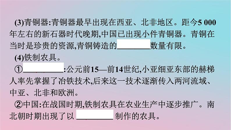 新教材2023年高中历史第2单元生产工具与劳作方式第4课古代的生产工具与劳作课件部编版选择性必修205