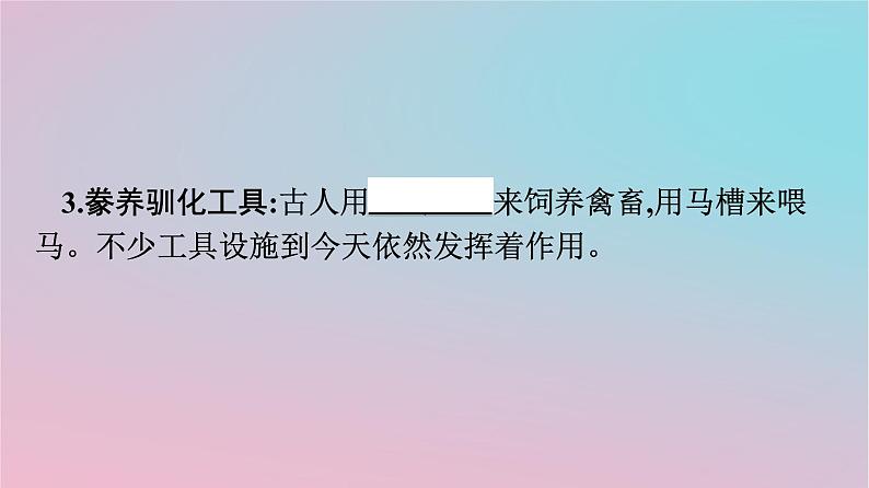 新教材2023年高中历史第2单元生产工具与劳作方式第4课古代的生产工具与劳作课件部编版选择性必修207