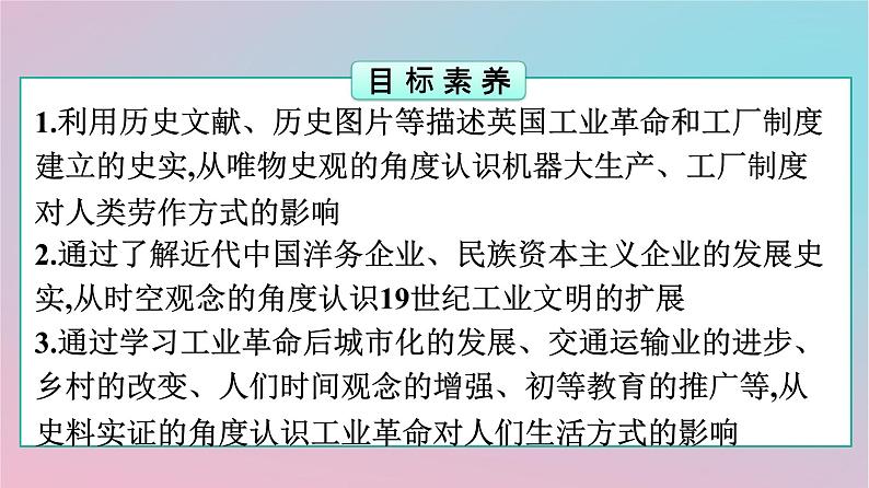 新教材2023年高中历史第2单元生产工具与劳作方式第5课工业革命与工厂制度课件部编版选择性必修202