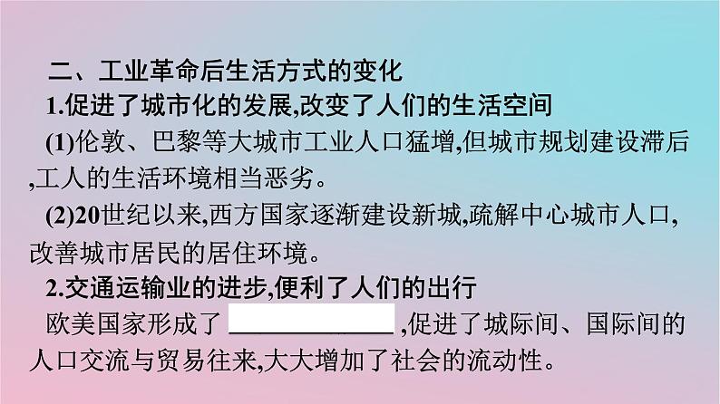 新教材2023年高中历史第2单元生产工具与劳作方式第5课工业革命与工厂制度课件部编版选择性必修207