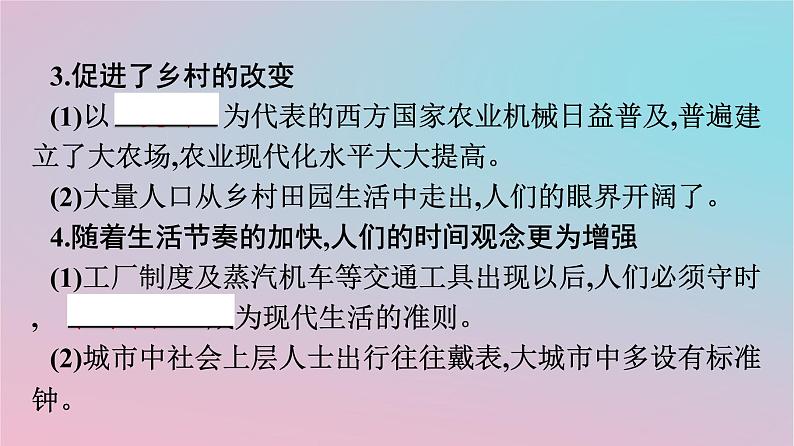 新教材2023年高中历史第2单元生产工具与劳作方式第5课工业革命与工厂制度课件部编版选择性必修208