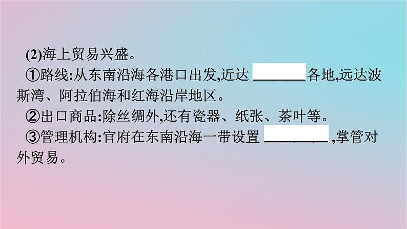 新教材2023年高中历史第3单元商业贸易与日常生活第7课古代的商业贸易课件部编版选择性必修208