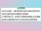 新教材2023年高中历史第3单元商业贸易与日常生活第8课世界市场与商业贸易课件部编版选择性必修2