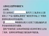 新教材2023年高中历史第3单元商业贸易与日常生活第8课世界市场与商业贸易课件部编版选择性必修2