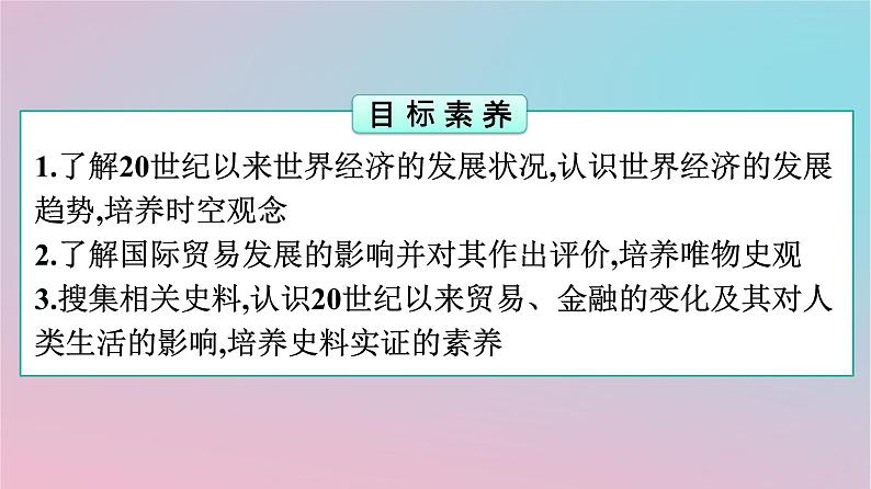 新教材2023年高中历史第3单元商业贸易与日常生活第9课20世纪以来人类的经济与生活课件部编版选择性必修202