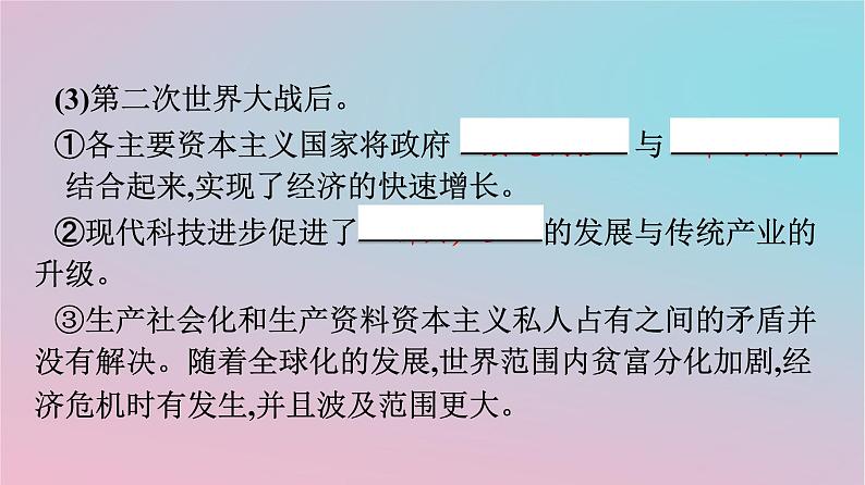 新教材2023年高中历史第3单元商业贸易与日常生活第9课20世纪以来人类的经济与生活课件部编版选择性必修206