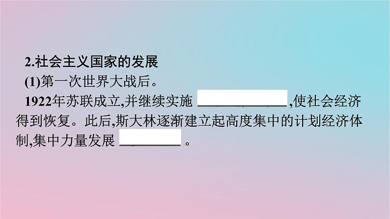 新教材2023年高中历史第3单元商业贸易与日常生活第9课20世纪以来人类的经济与生活课件部编版选择性必修207