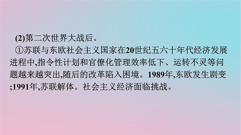 新教材2023年高中历史第3单元商业贸易与日常生活第9课20世纪以来人类的经济与生活课件部编版选择性必修208