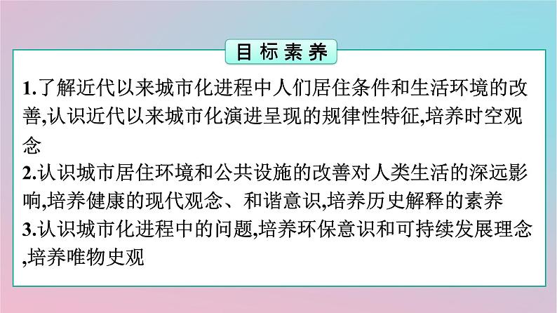 新教材2023年高中历史第4单元村落城镇与居住环境第11课近代以来的城市化进程课件部编版选择性必修2第2页